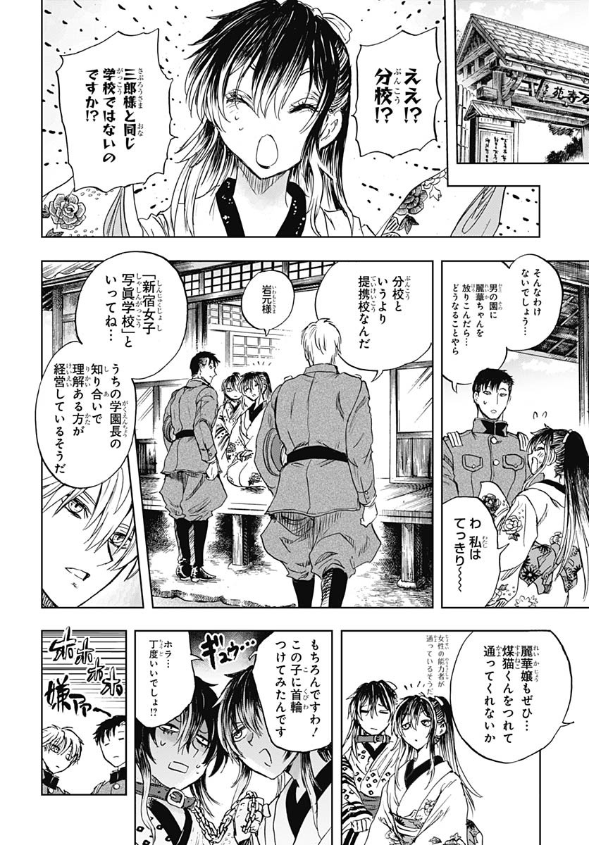 Iwamoto-senpai no Suisen Chapter 48 44ページ
