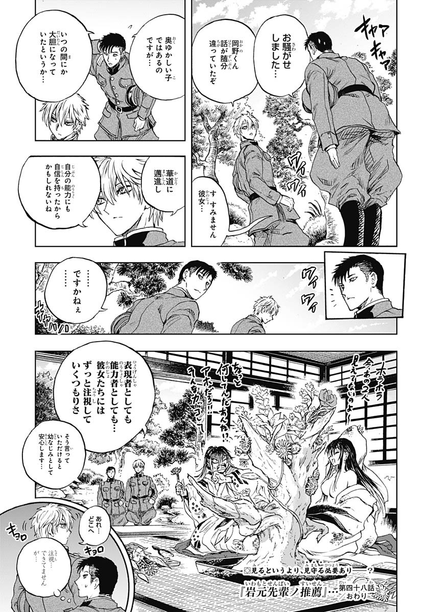 Iwamoto-senpai no Suisen Chapter 48 45ページ