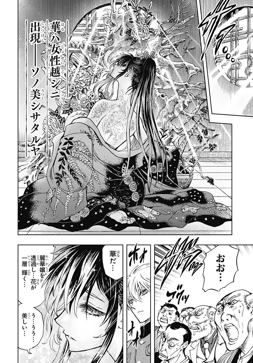 Iwamoto-senpai no Suisen Chapter 48 6ページ