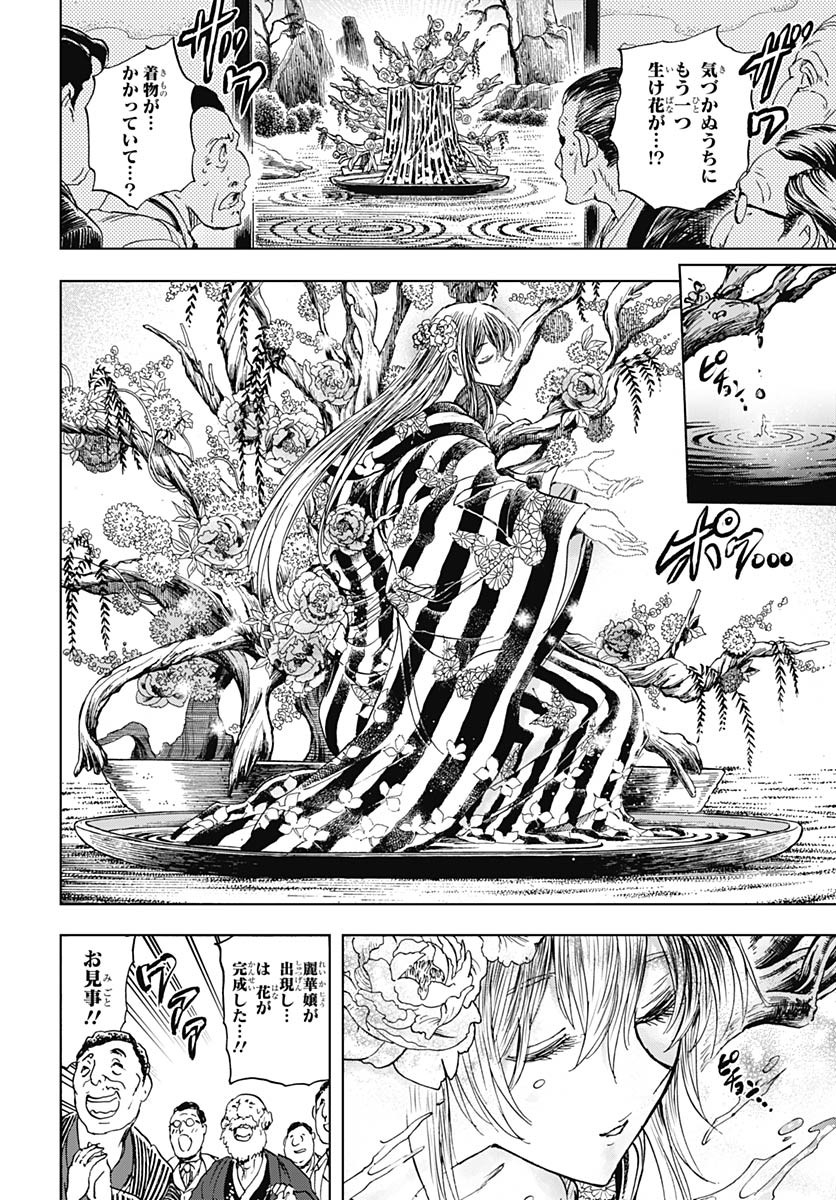 Iwamoto-senpai no Suisen Chapter 48 8ページ
