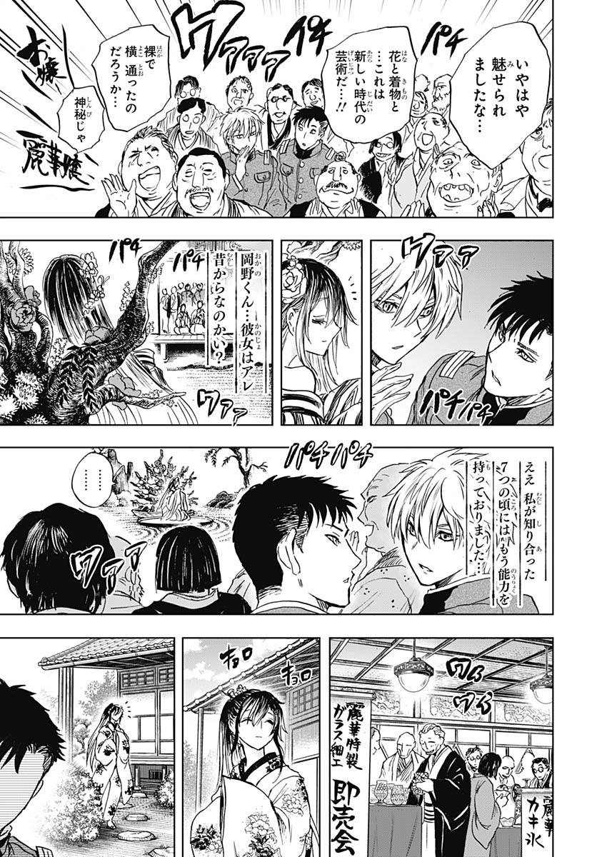 Iwamoto-senpai no Suisen Chapter 48 9ページ