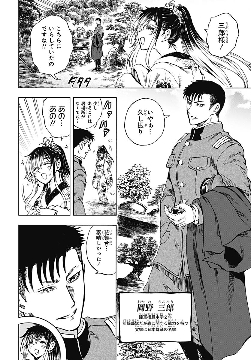 Iwamoto-senpai no Suisen Chapter 48 10ページ