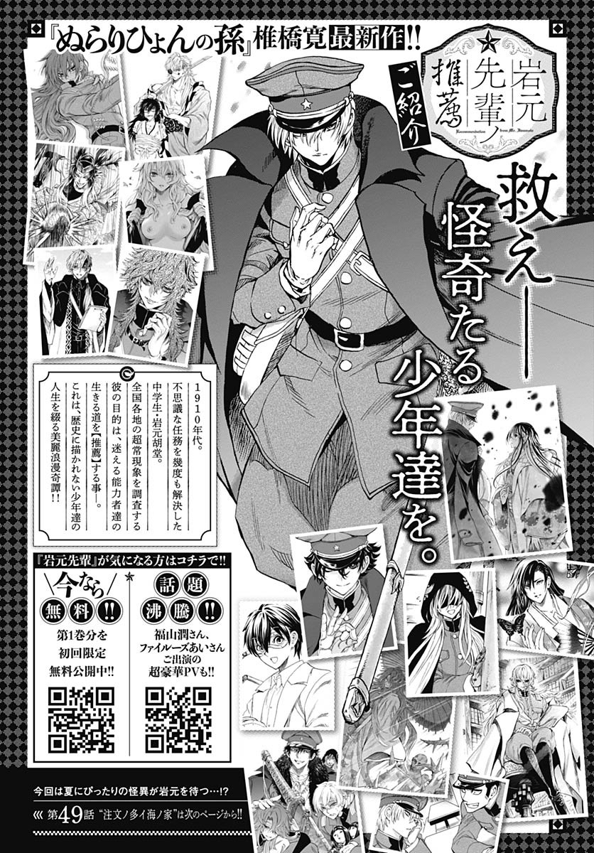 Iwamoto-senpai no Suisen Chapter 49 1ページ
