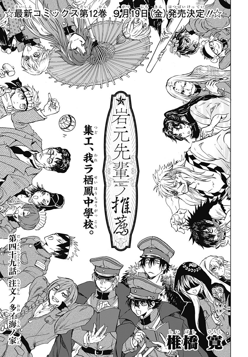 Iwamoto-senpai no Suisen Chapter 49 2ページ