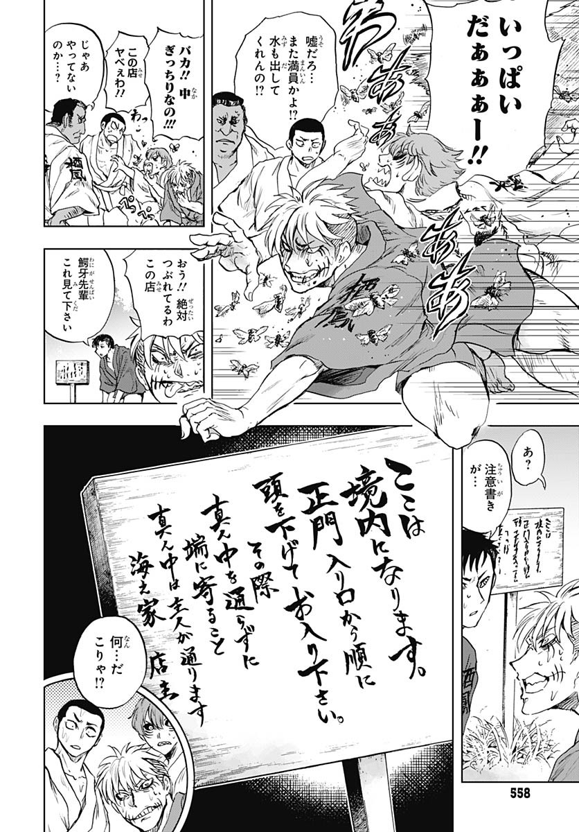 Iwamoto-senpai no Suisen Chapter 49 11ページ