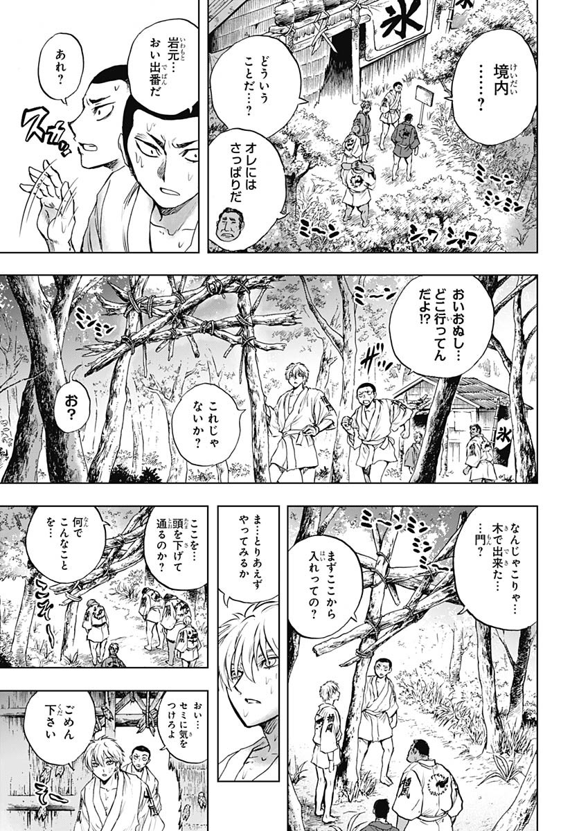 Iwamoto-senpai no Suisen Chapter 49 12ページ
