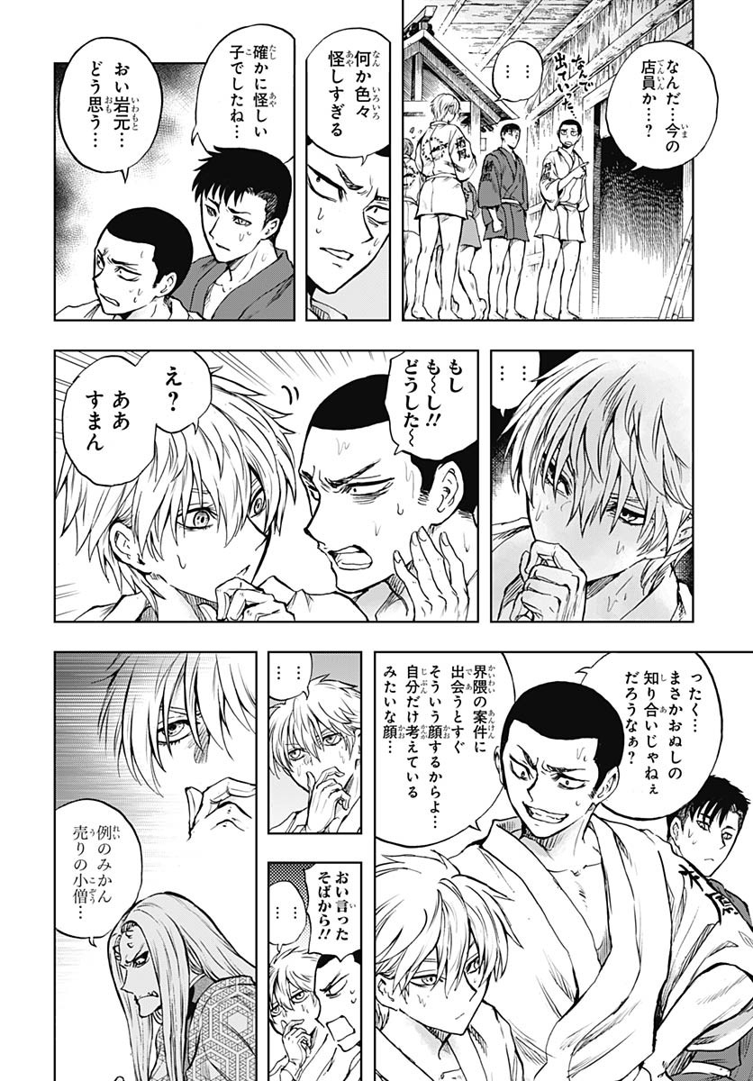 Iwamoto-senpai no Suisen Chapter 49 17ページ