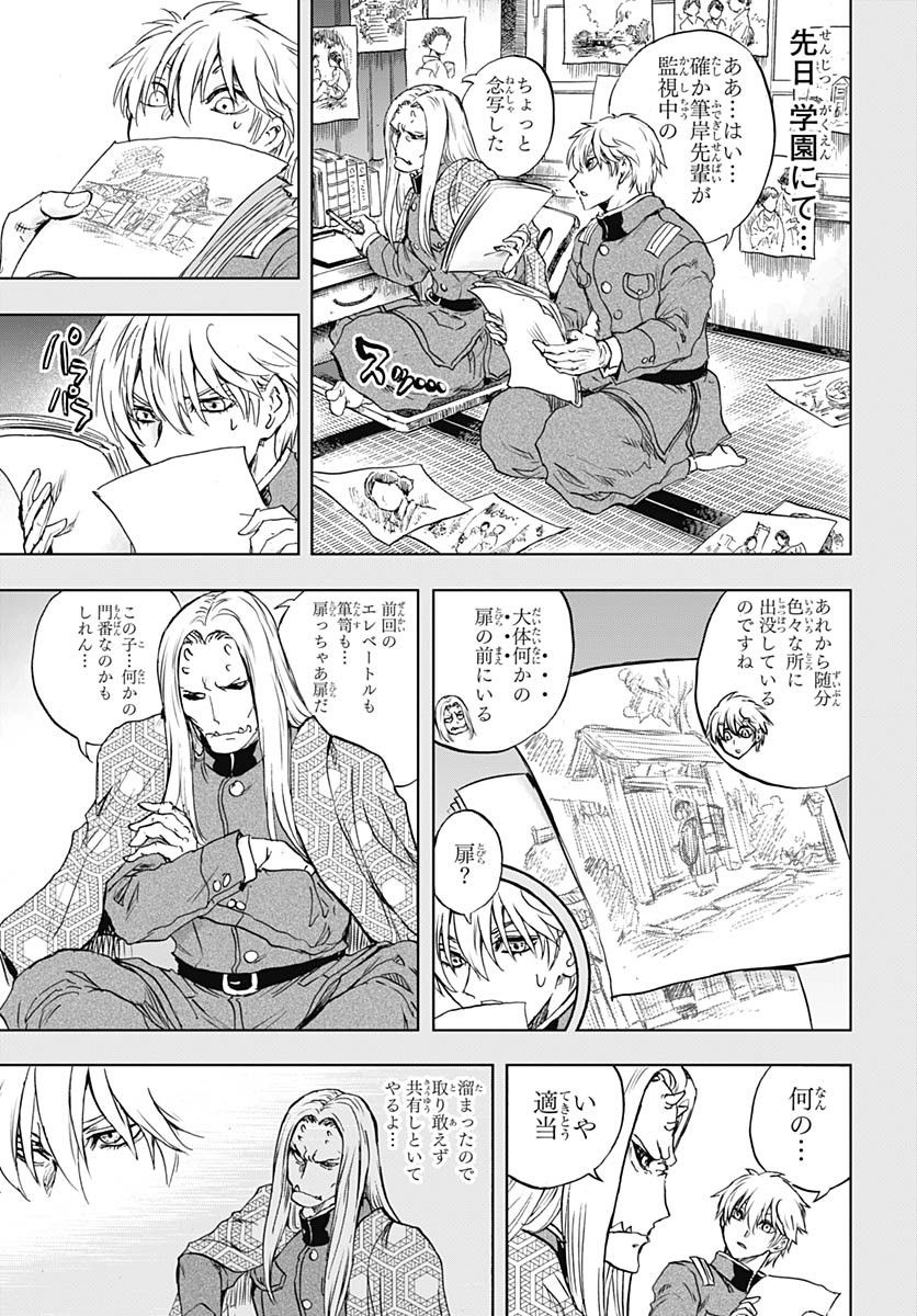 Iwamoto-senpai no Suisen Chapter 49 18ページ