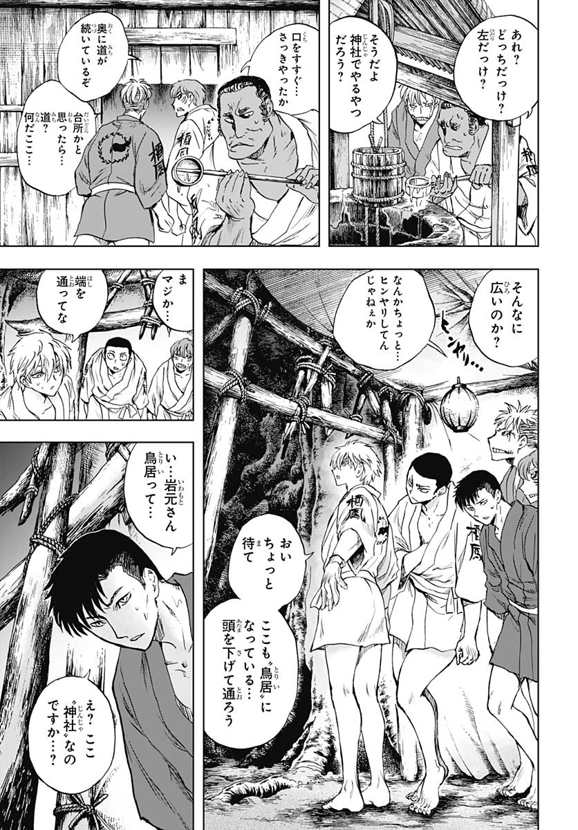 Iwamoto-senpai no Suisen Chapter 49 20ページ
