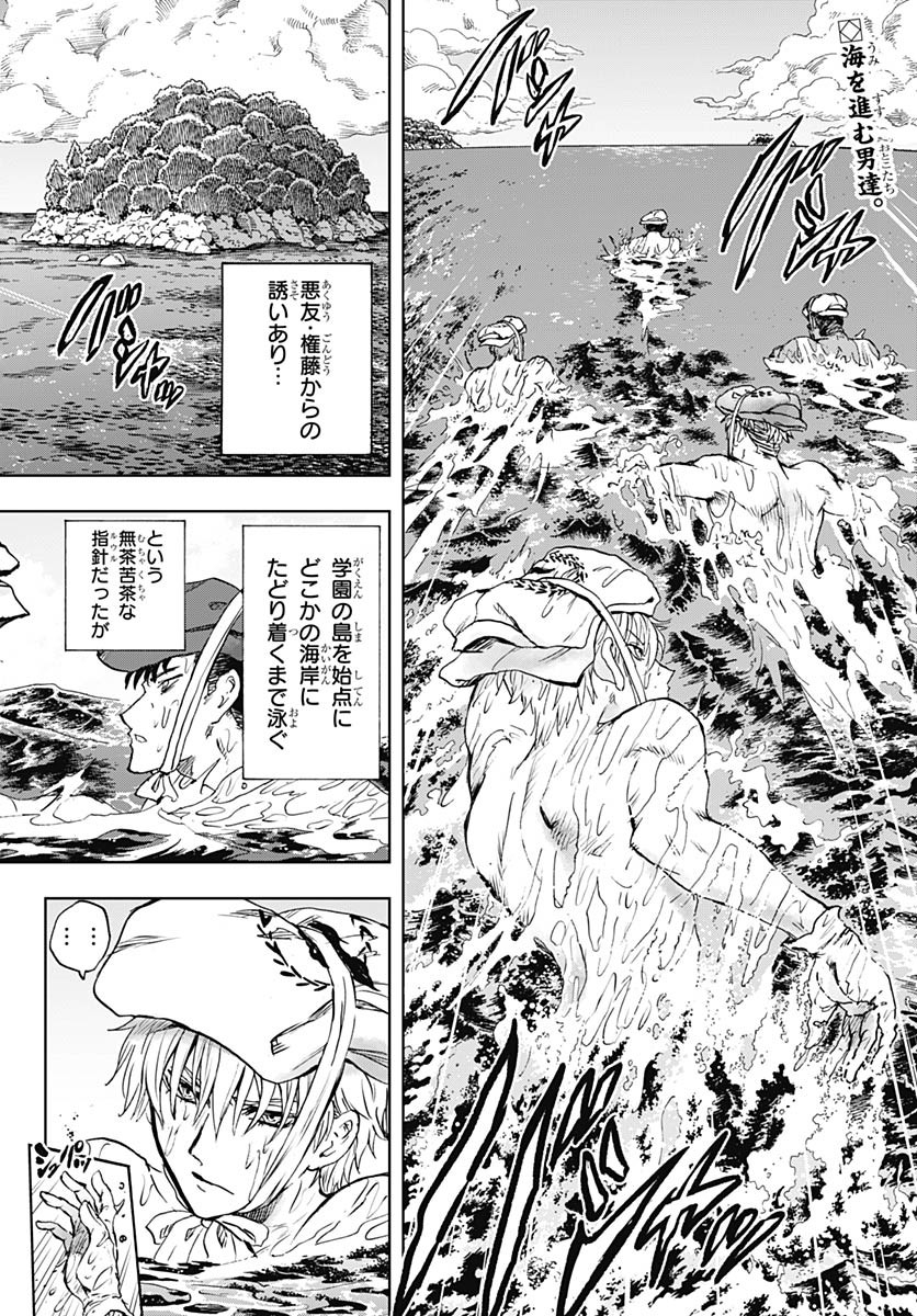Iwamoto-senpai no Suisen Chapter 49 3ページ