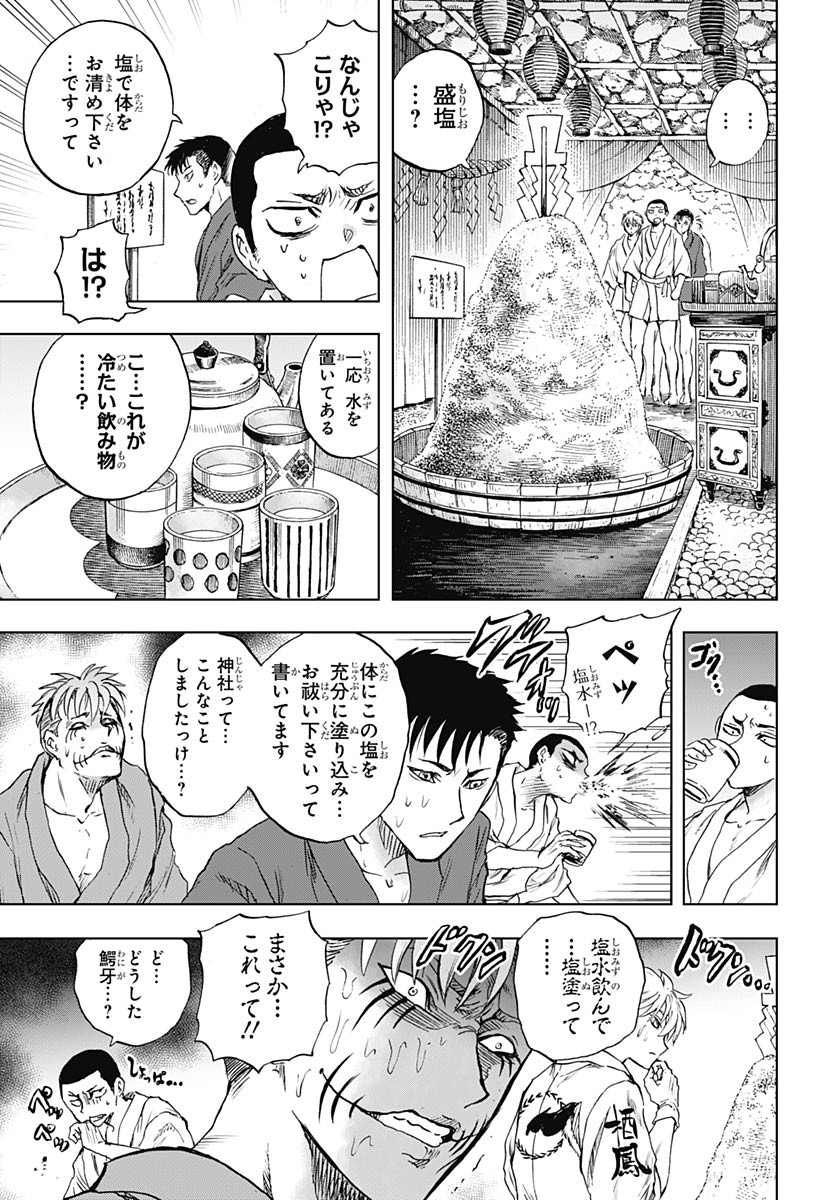 Iwamoto-senpai no Suisen Chapter 49 22ページ