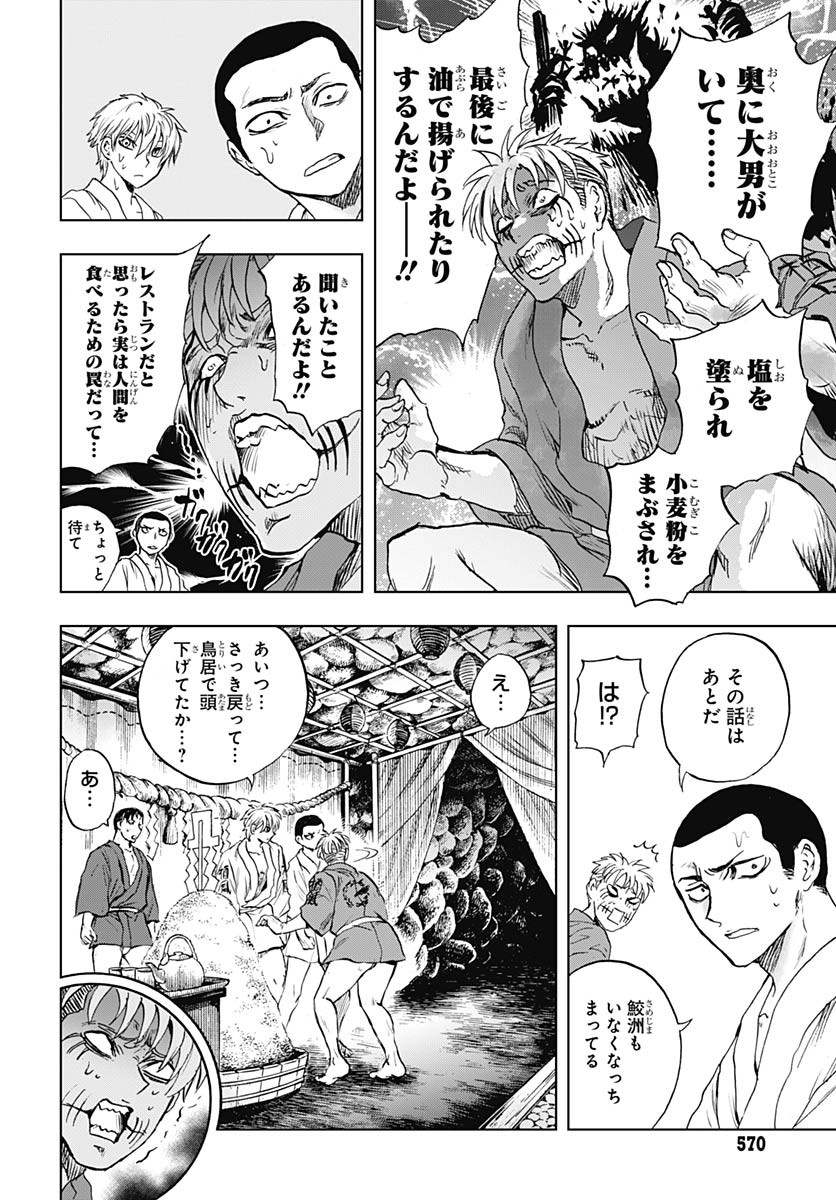 Iwamoto-senpai no Suisen Chapter 49 23ページ
