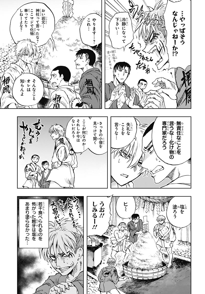 Iwamoto-senpai no Suisen Chapter 49 24ページ