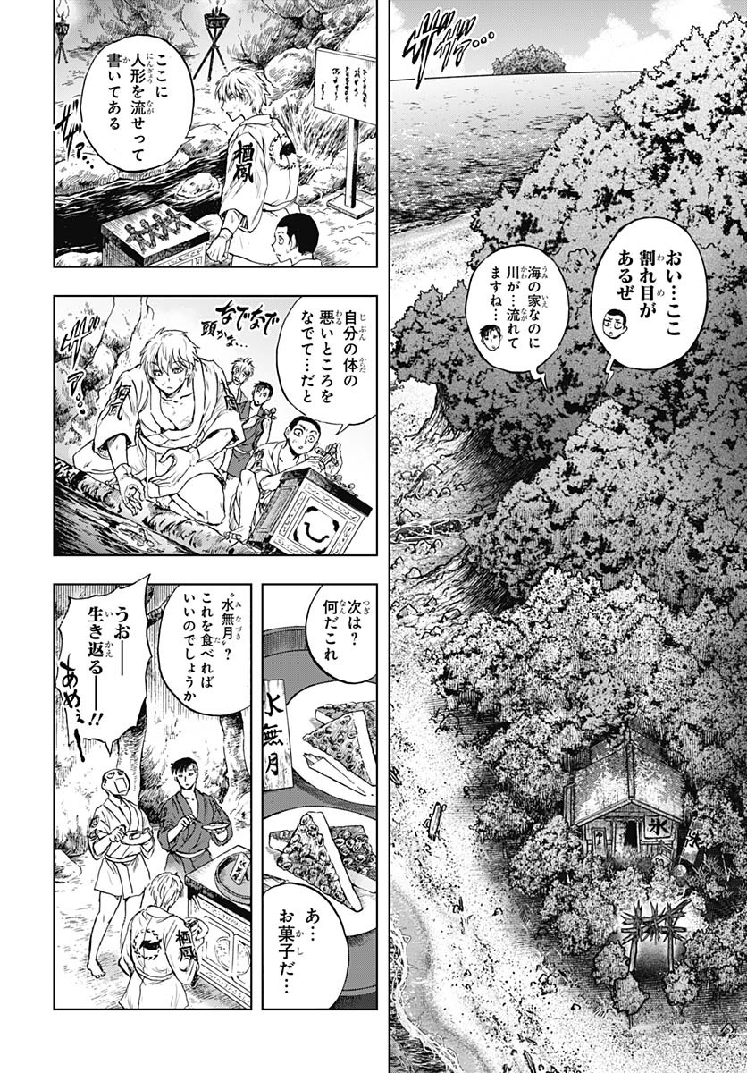 Iwamoto-senpai no Suisen Chapter 49 25ページ
