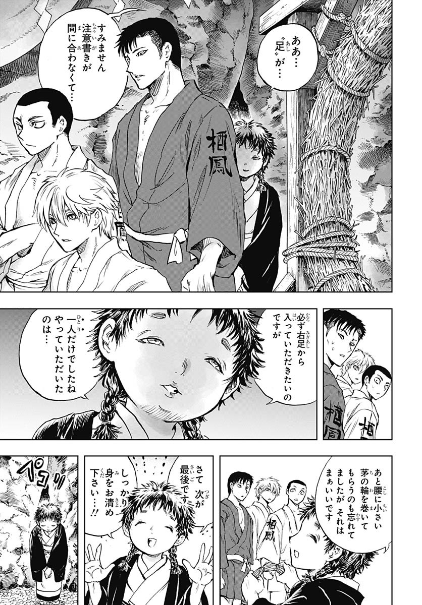 Iwamoto-senpai no Suisen Chapter 49 28ページ