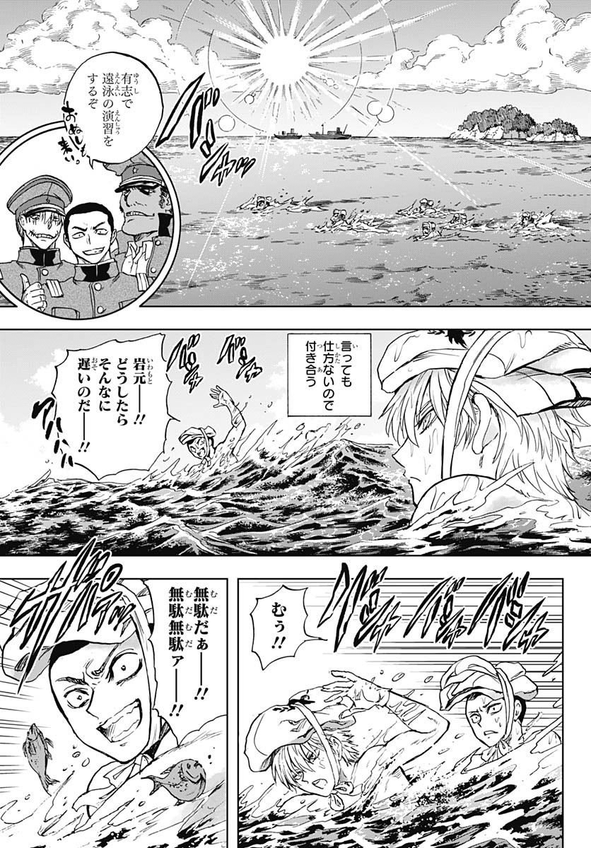 Iwamoto-senpai no Suisen Chapter 49 4ページ