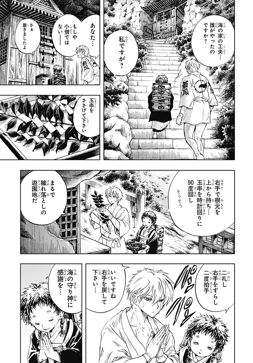 Iwamoto-senpai no Suisen Chapter 49 34ページ