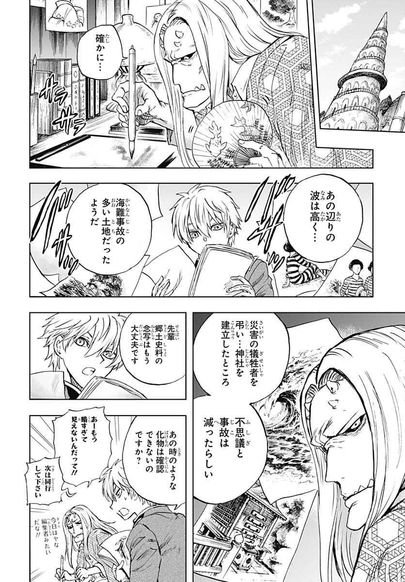 Iwamoto-senpai no Suisen Chapter 49 39ページ
