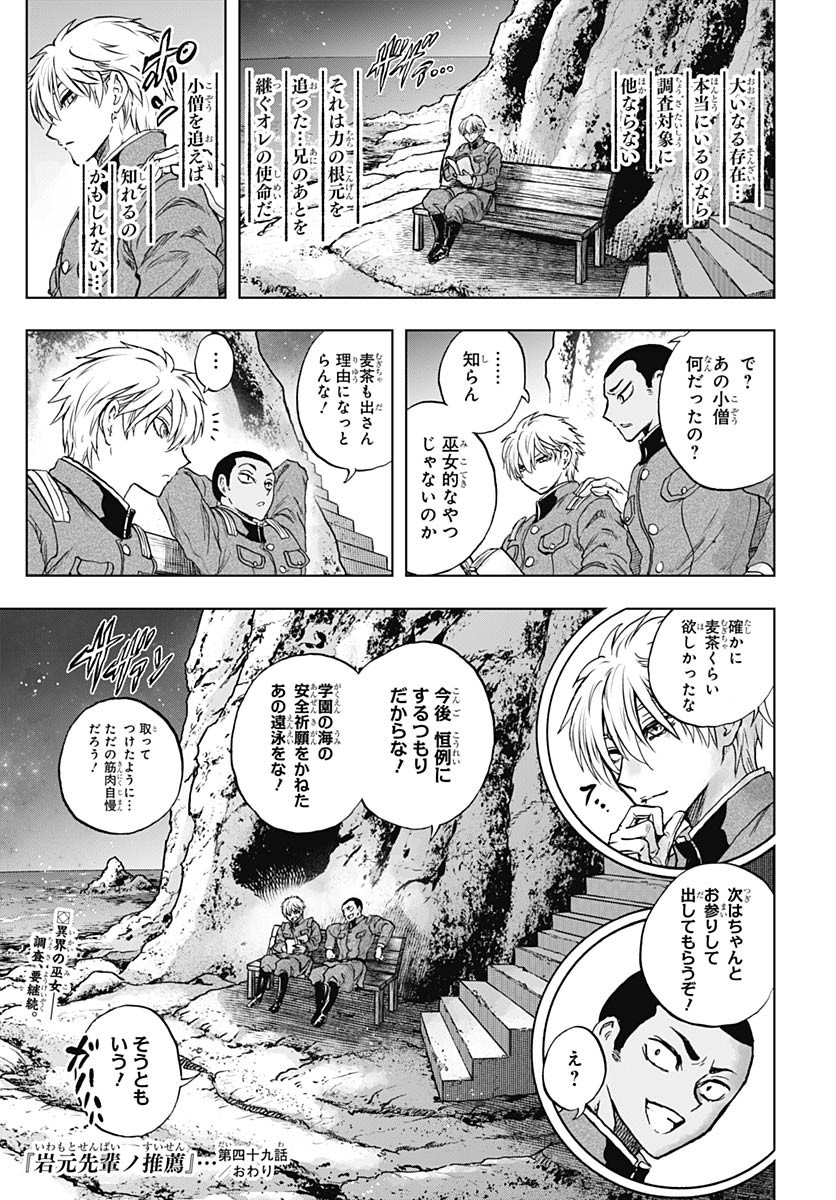 Iwamoto-senpai no Suisen Chapter 49 40ページ