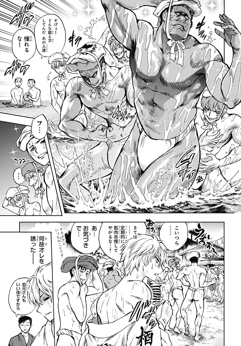 Iwamoto-senpai no Suisen Chapter 49 6ページ
