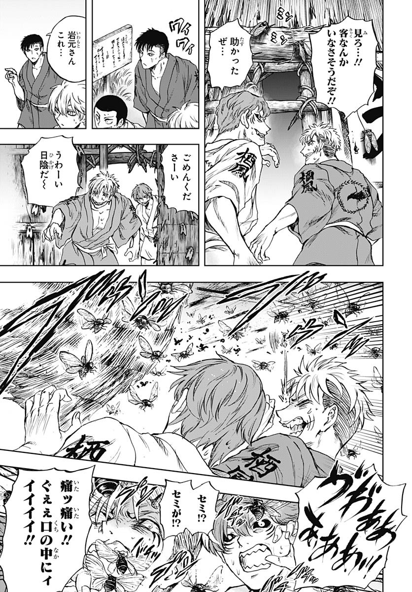 Iwamoto-senpai no Suisen Chapter 49 10ページ