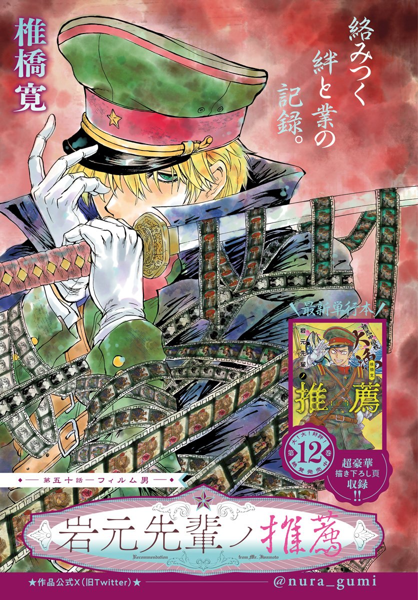 Iwamoto-senpai no Suisen Chapter 50 1ページ