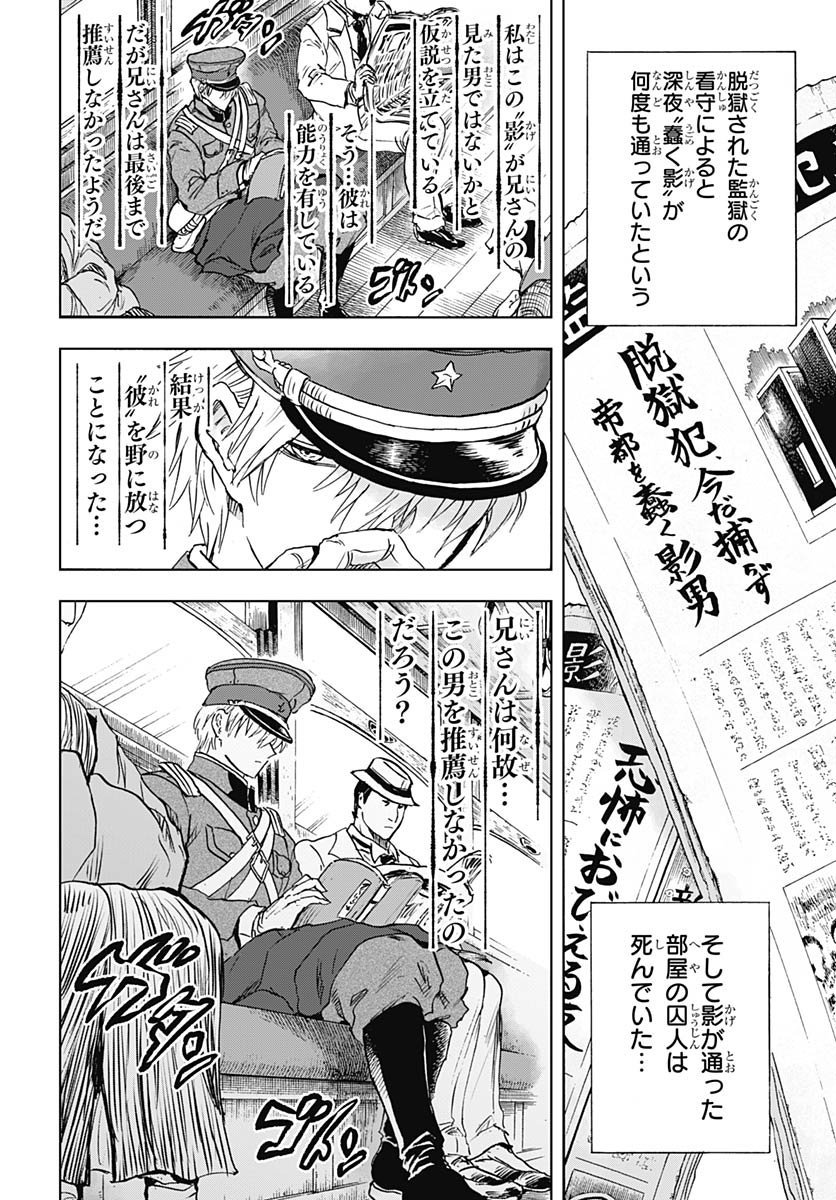 Iwamoto-senpai no Suisen Chapter 50 11ページ