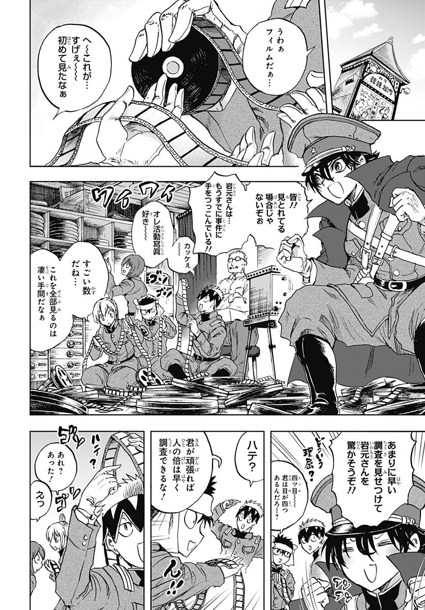 Iwamoto-senpai no Suisen Chapter 50 13ページ