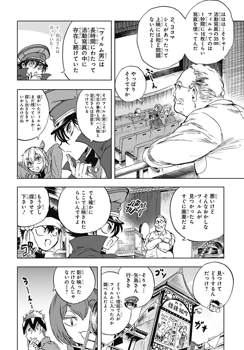 Iwamoto-senpai no Suisen Chapter 50 15ページ