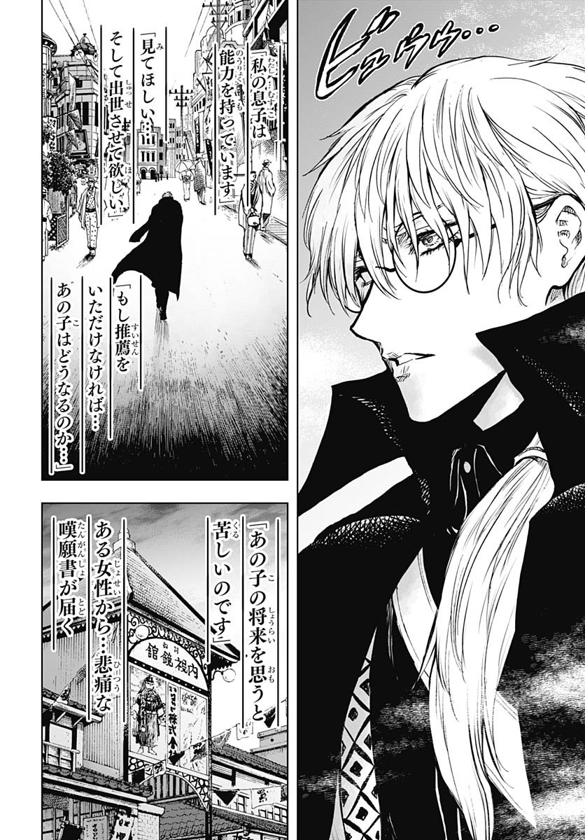 Iwamoto-senpai no Suisen Chapter 50 3ページ