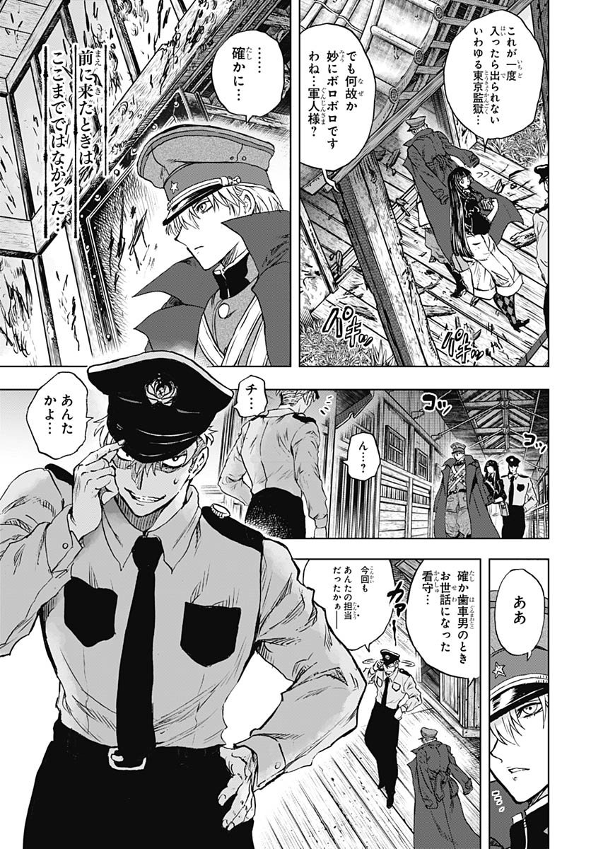 Iwamoto-senpai no Suisen Chapter 50 24ページ