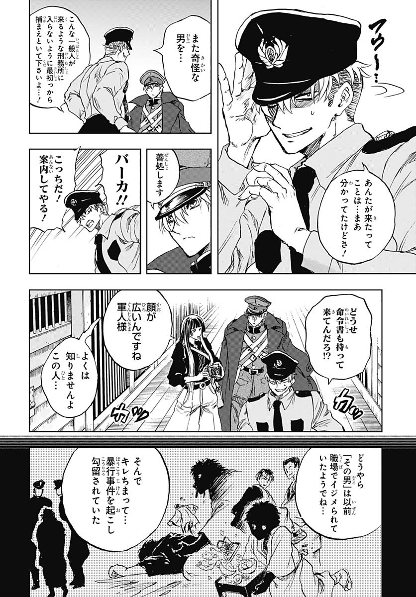Iwamoto-senpai no Suisen Chapter 50 25ページ