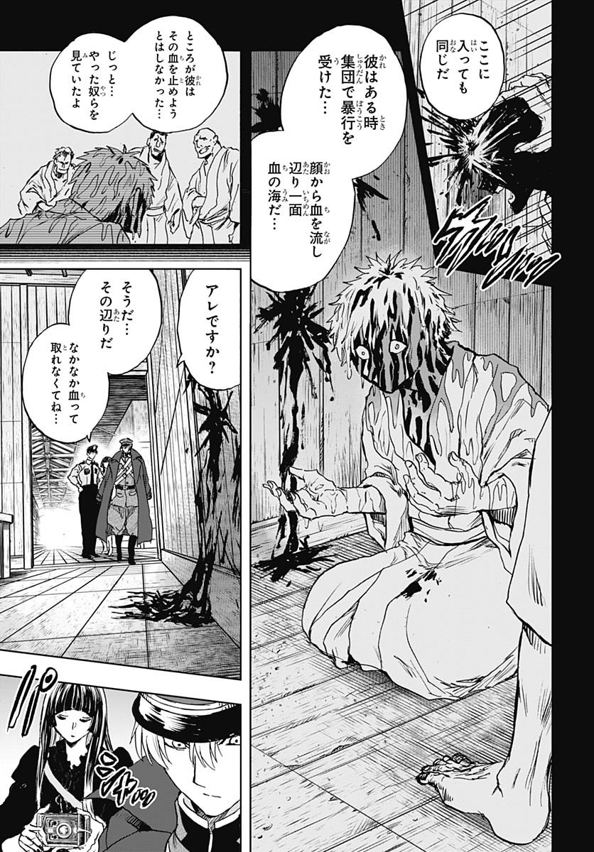 Iwamoto-senpai no Suisen Chapter 50 26ページ