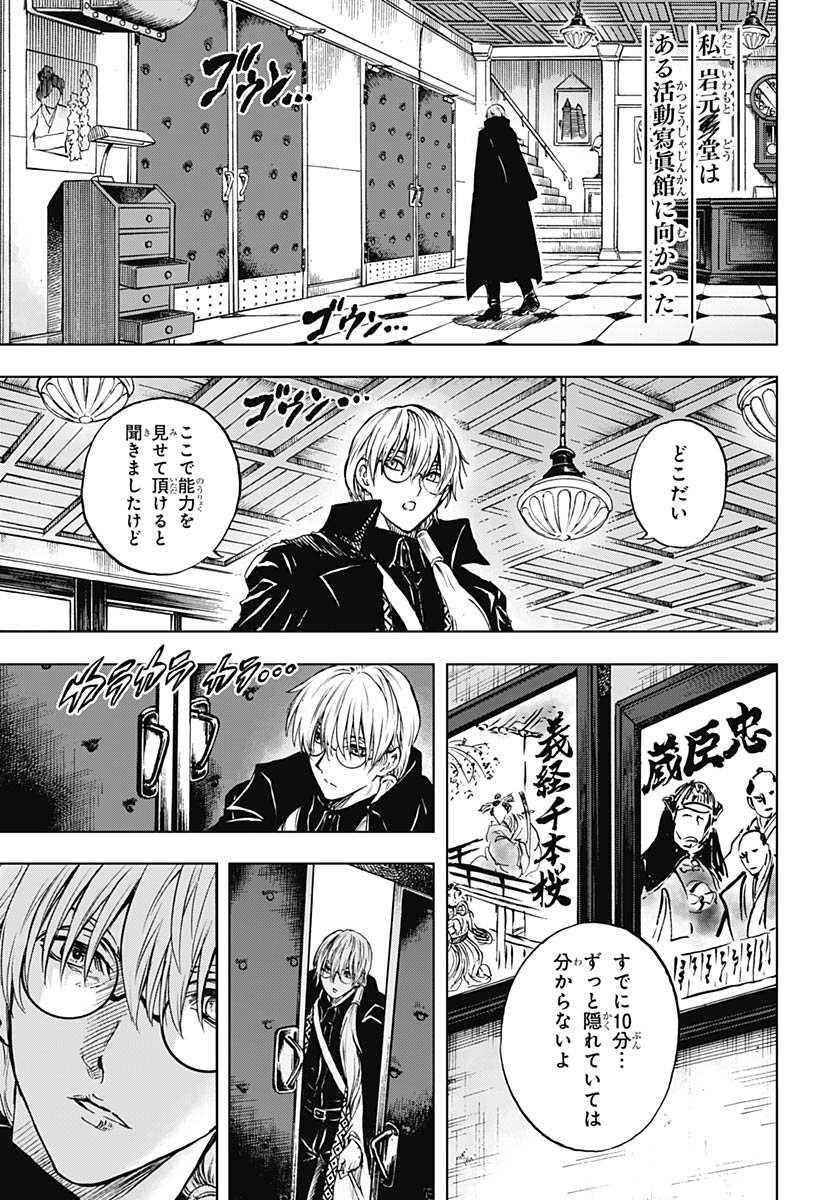 Iwamoto-senpai no Suisen Chapter 50 4ページ