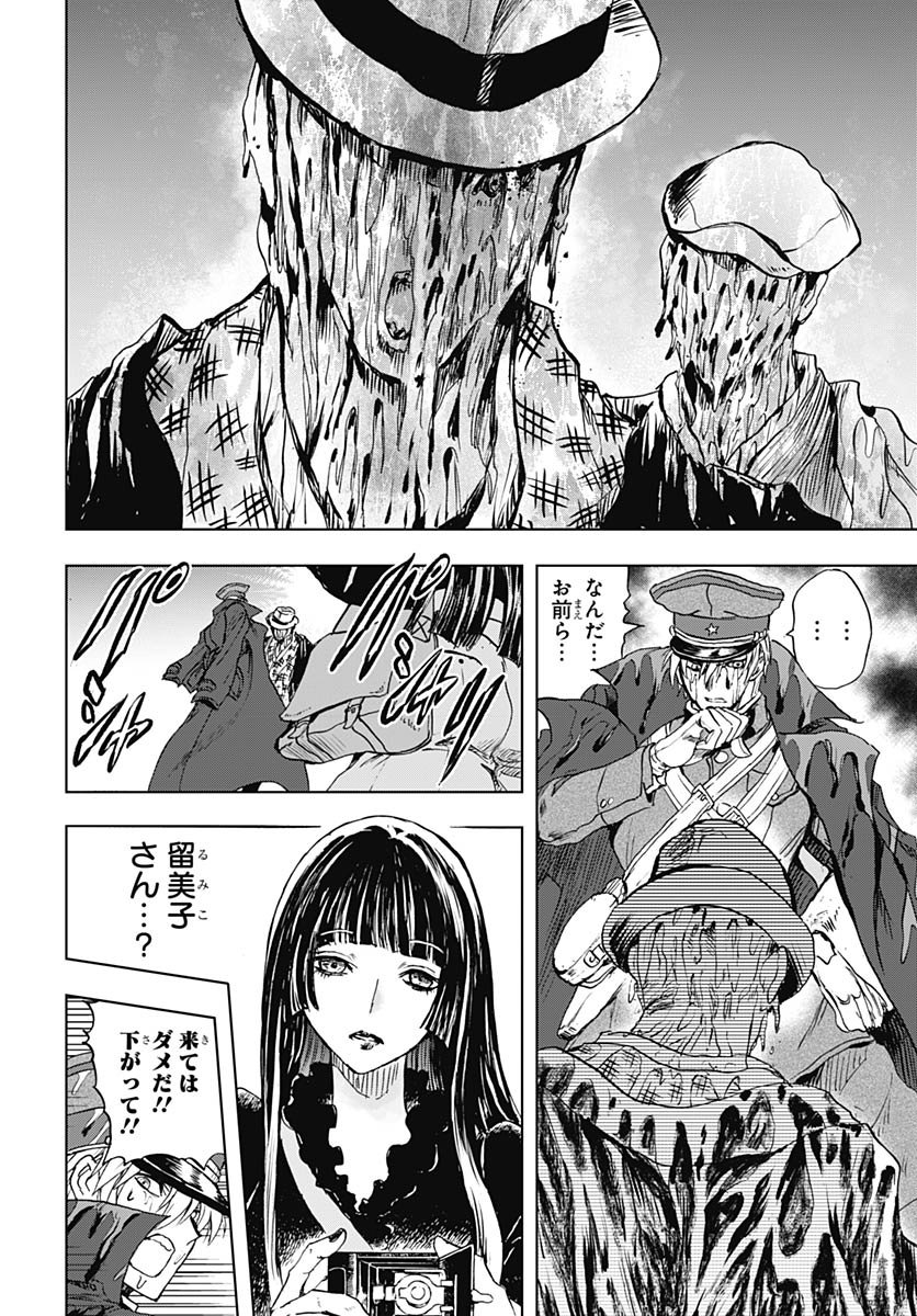 Iwamoto-senpai no Suisen Chapter 50 39ページ
