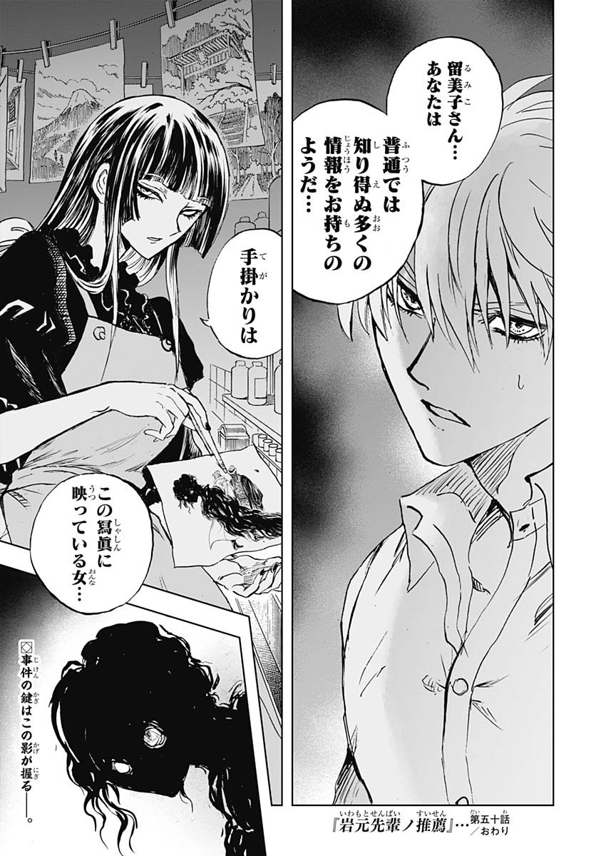 Iwamoto-senpai no Suisen Chapter 50 46ページ