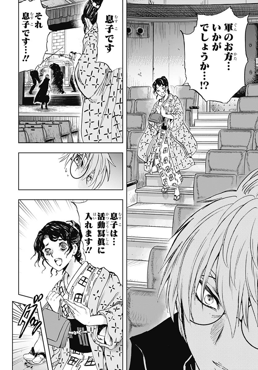 Iwamoto-senpai no Suisen Chapter 50 9ページ