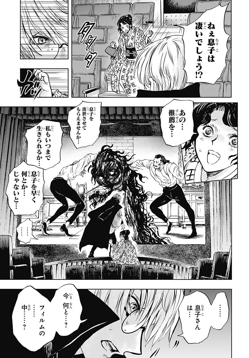 Iwamoto-senpai no Suisen Chapter 50 10ページ