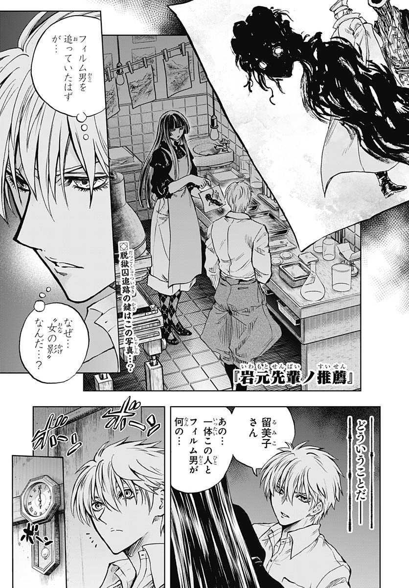 Iwamoto-senpai no Suisen Chapter 51 1ページ