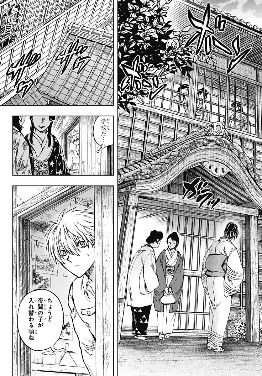 Iwamoto-senpai no Suisen Chapter 51 2ページ