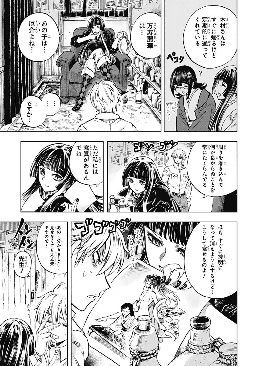 Iwamoto-senpai no Suisen Chapter 51 11ページ
