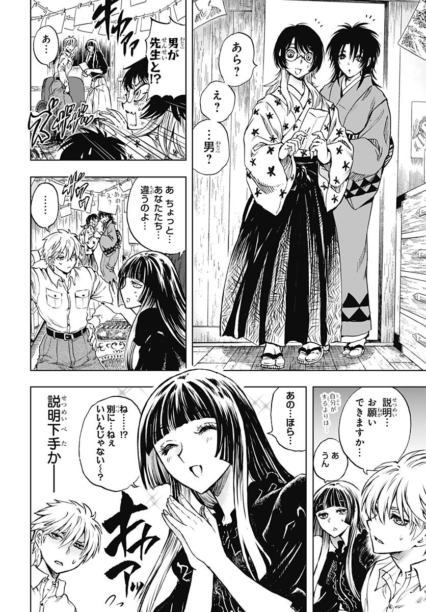 Iwamoto-senpai no Suisen Chapter 51 12ページ