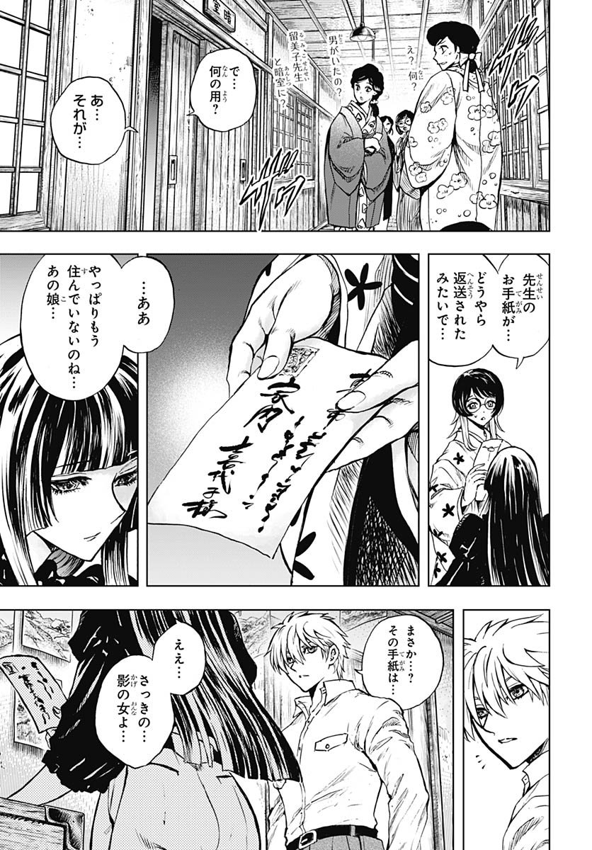 Iwamoto-senpai no Suisen Chapter 51 13ページ