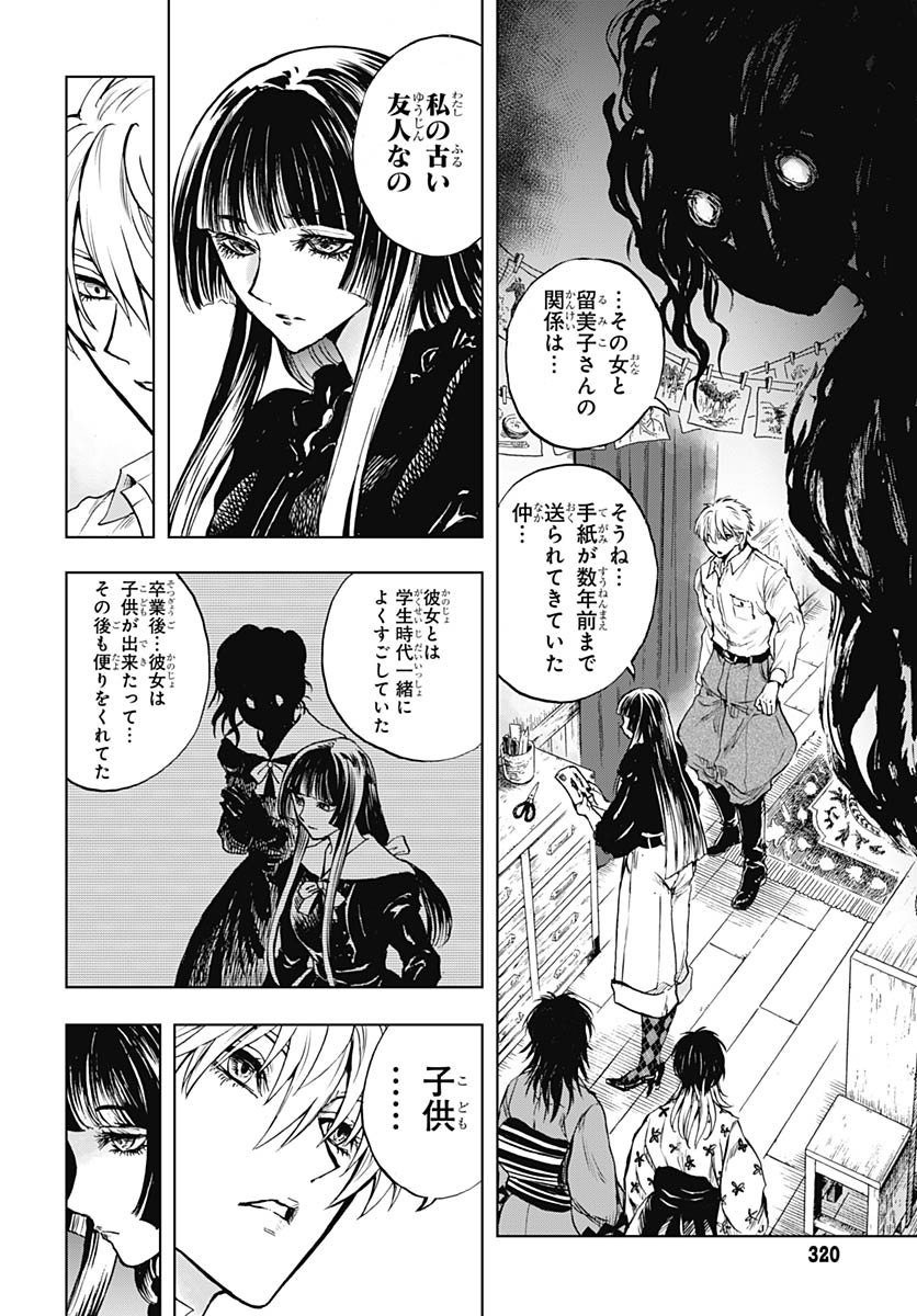 Iwamoto-senpai no Suisen Chapter 51 14ページ