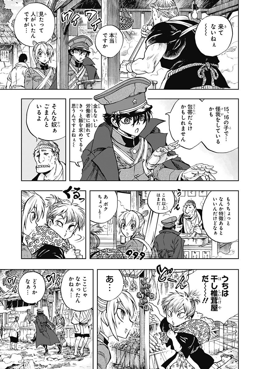 Iwamoto-senpai no Suisen Chapter 51 17ページ