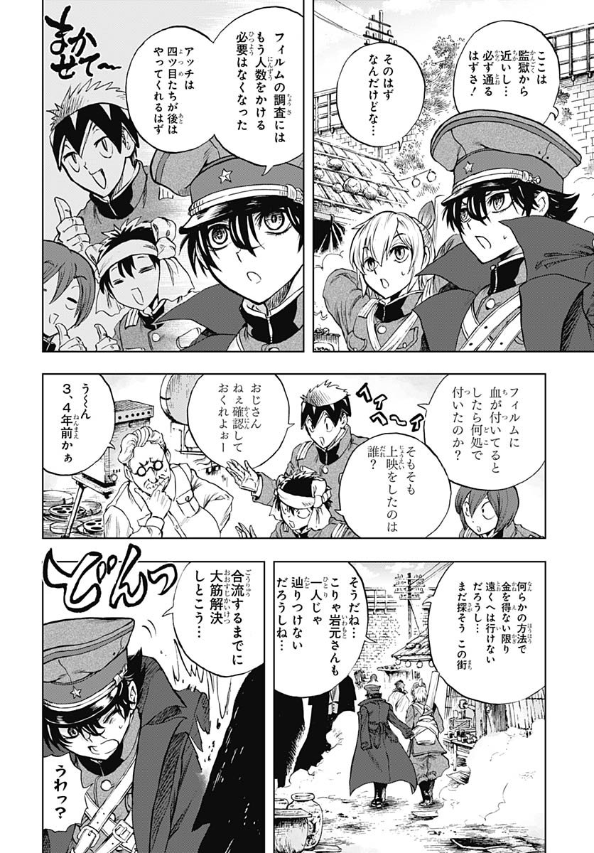 Iwamoto-senpai no Suisen Chapter 51 18ページ