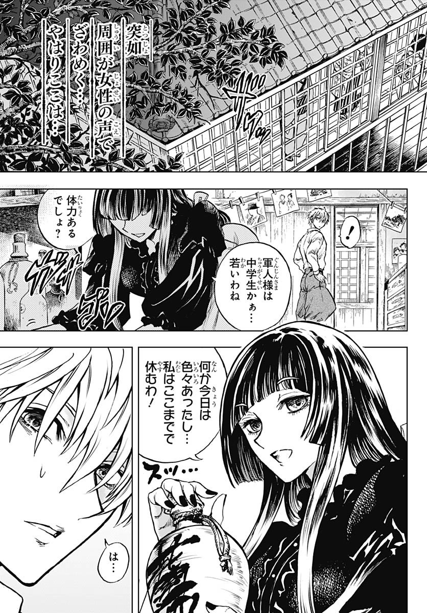 Iwamoto-senpai no Suisen Chapter 51 3ページ