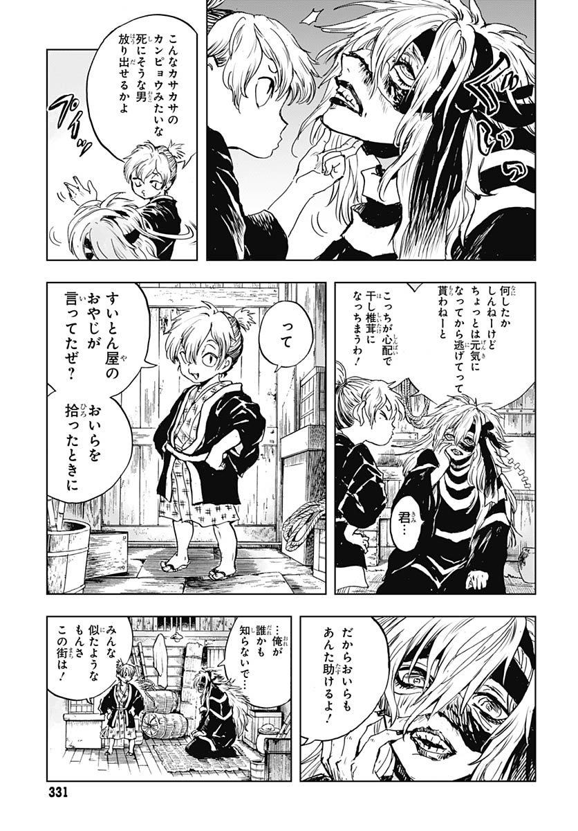 Iwamoto-senpai no Suisen Chapter 51 25ページ