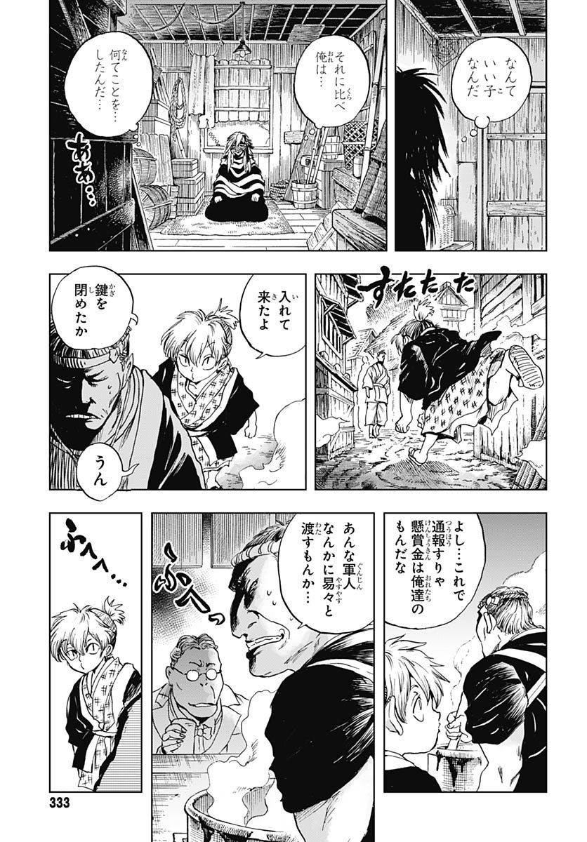 Iwamoto-senpai no Suisen Chapter 51 27ページ