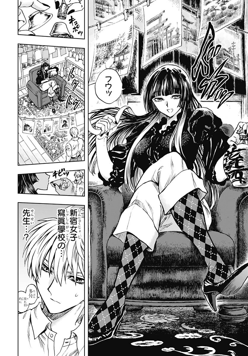 Iwamoto-senpai no Suisen Chapter 51 4ページ